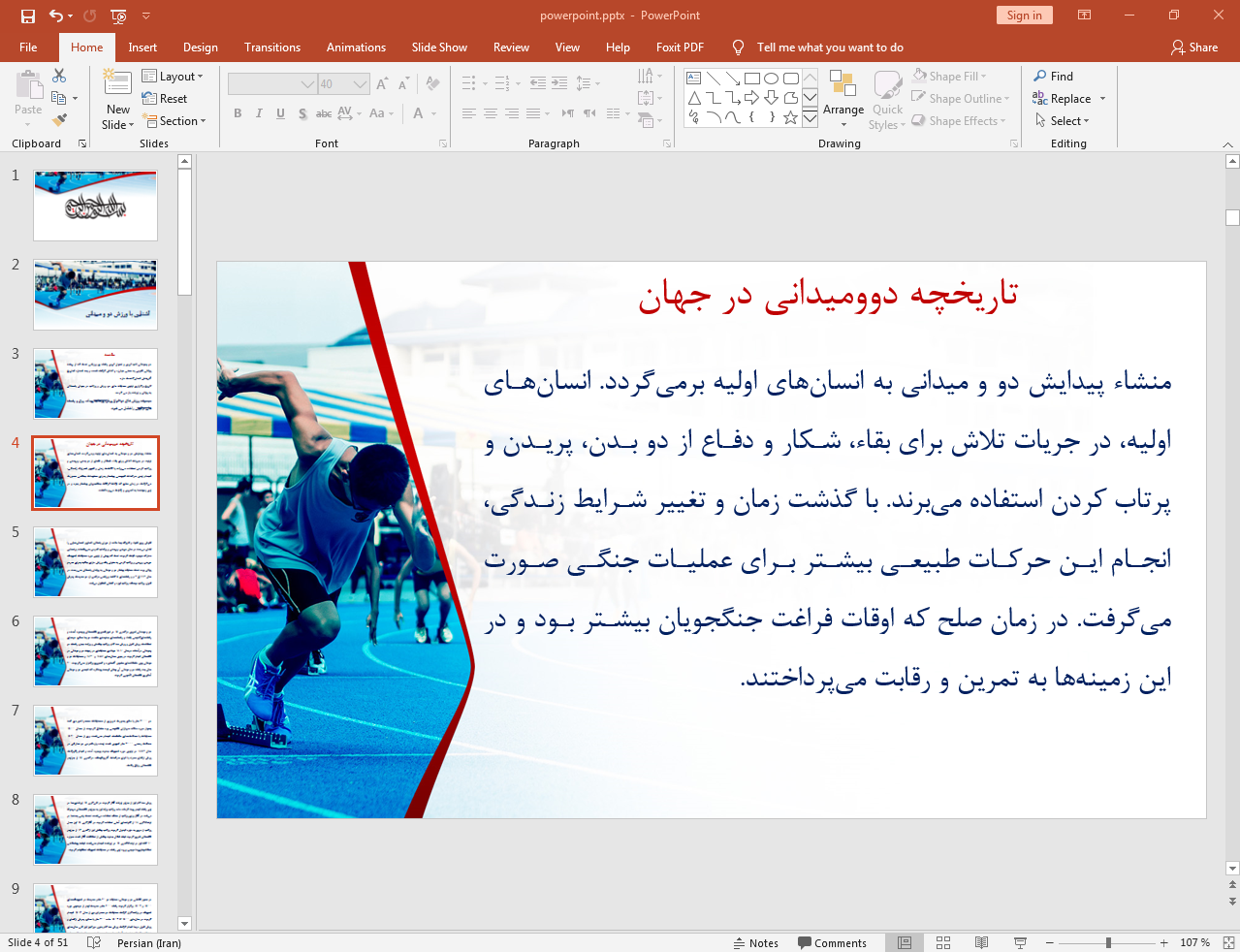 تاریخچه دو و میدانی