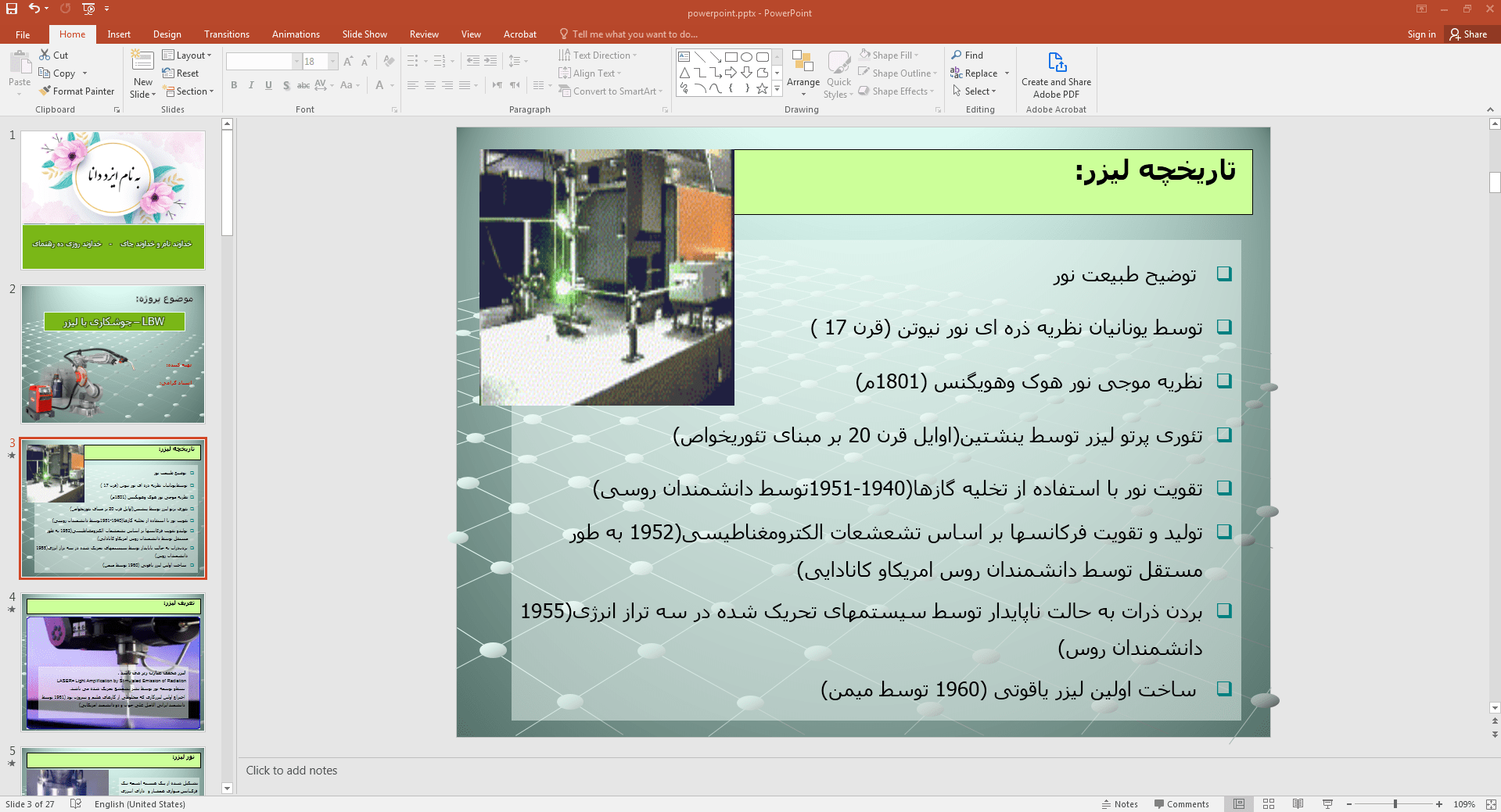 تاریخچه لیزر