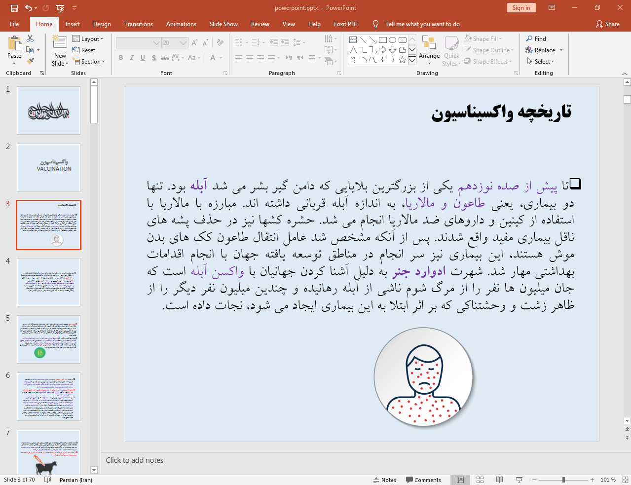 تاریخچه واکسیناسیون