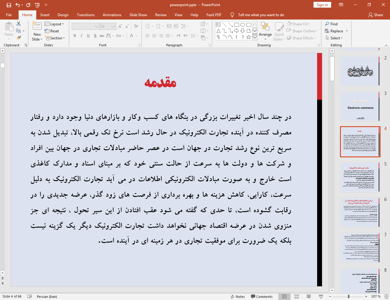 تجارت الکترونیک