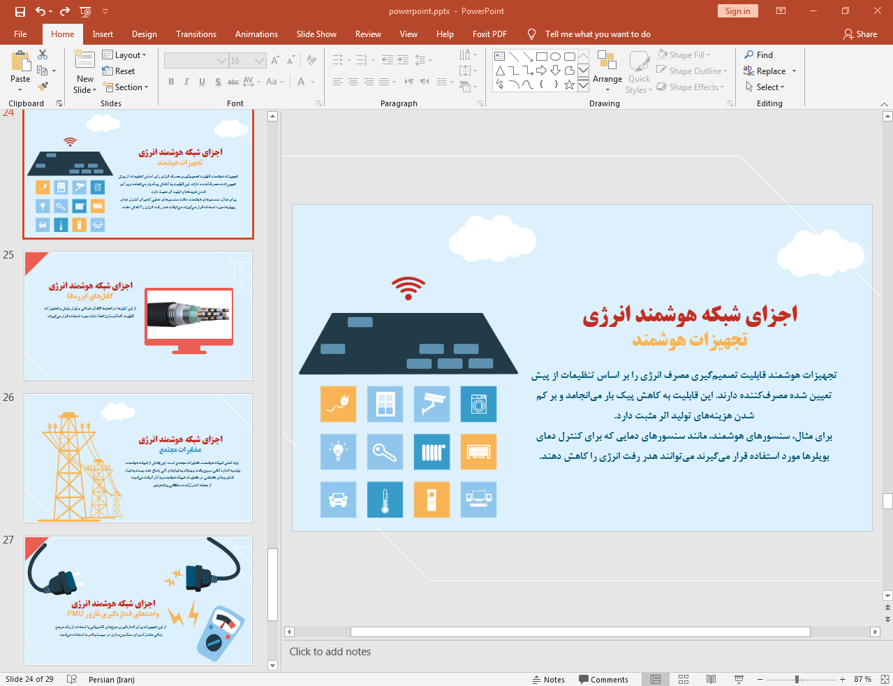 تجهیزات هوشمند