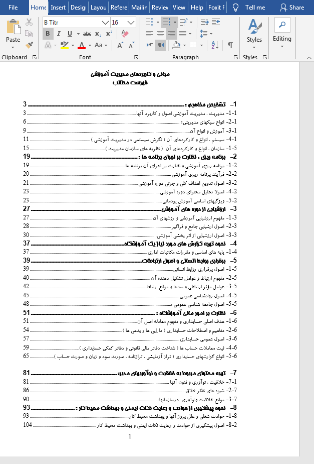تحقیق مدیریت آموزشی