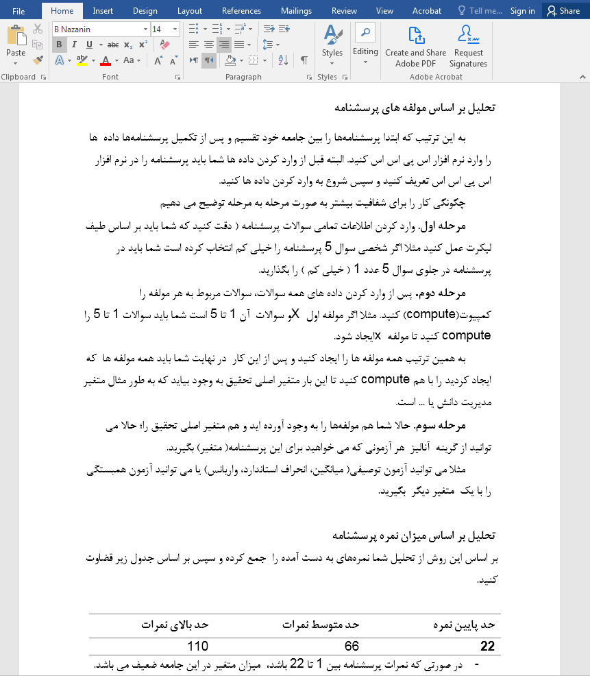 تحلیل پرسشنامه