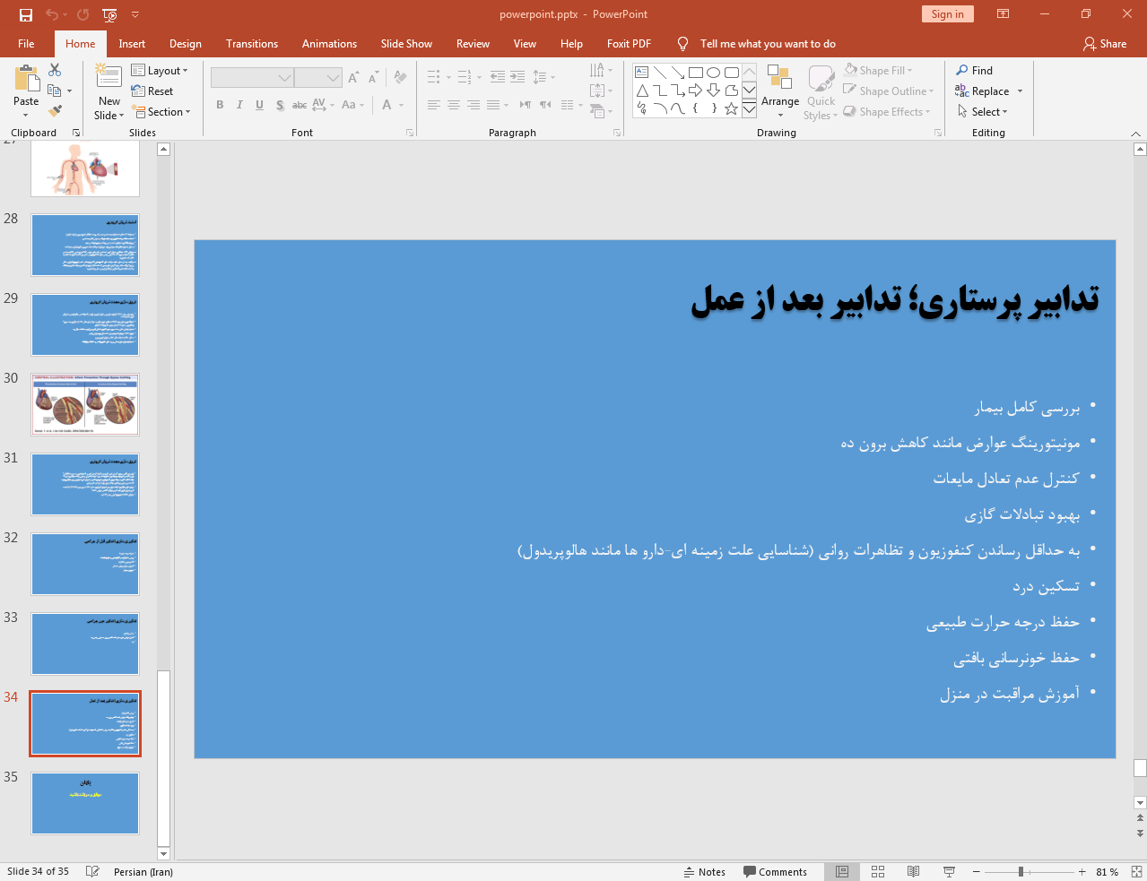 تدابیر پرستاری