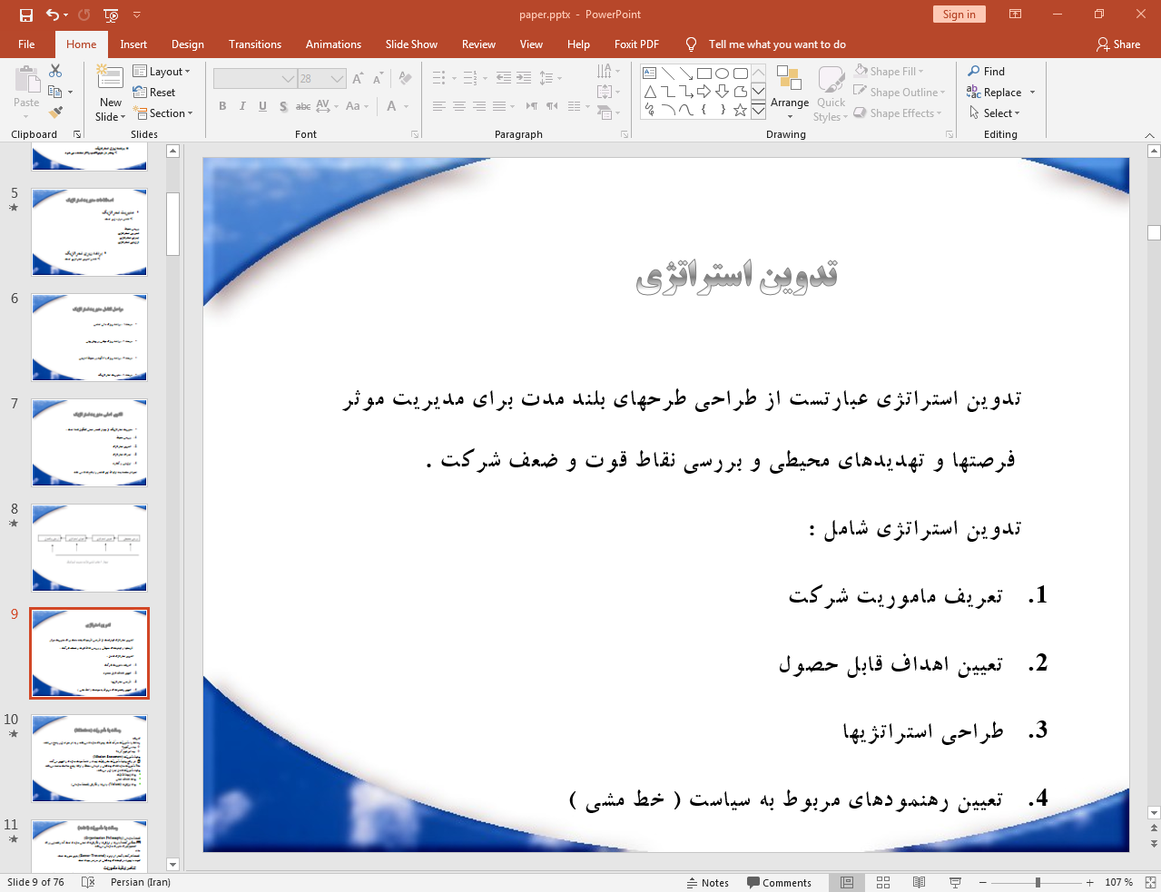 تدوین استراتژی