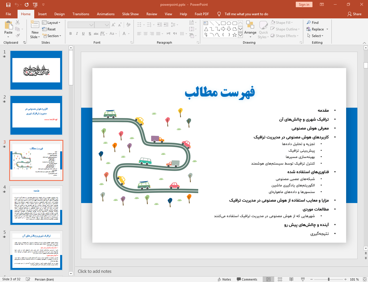ترافیک شهری