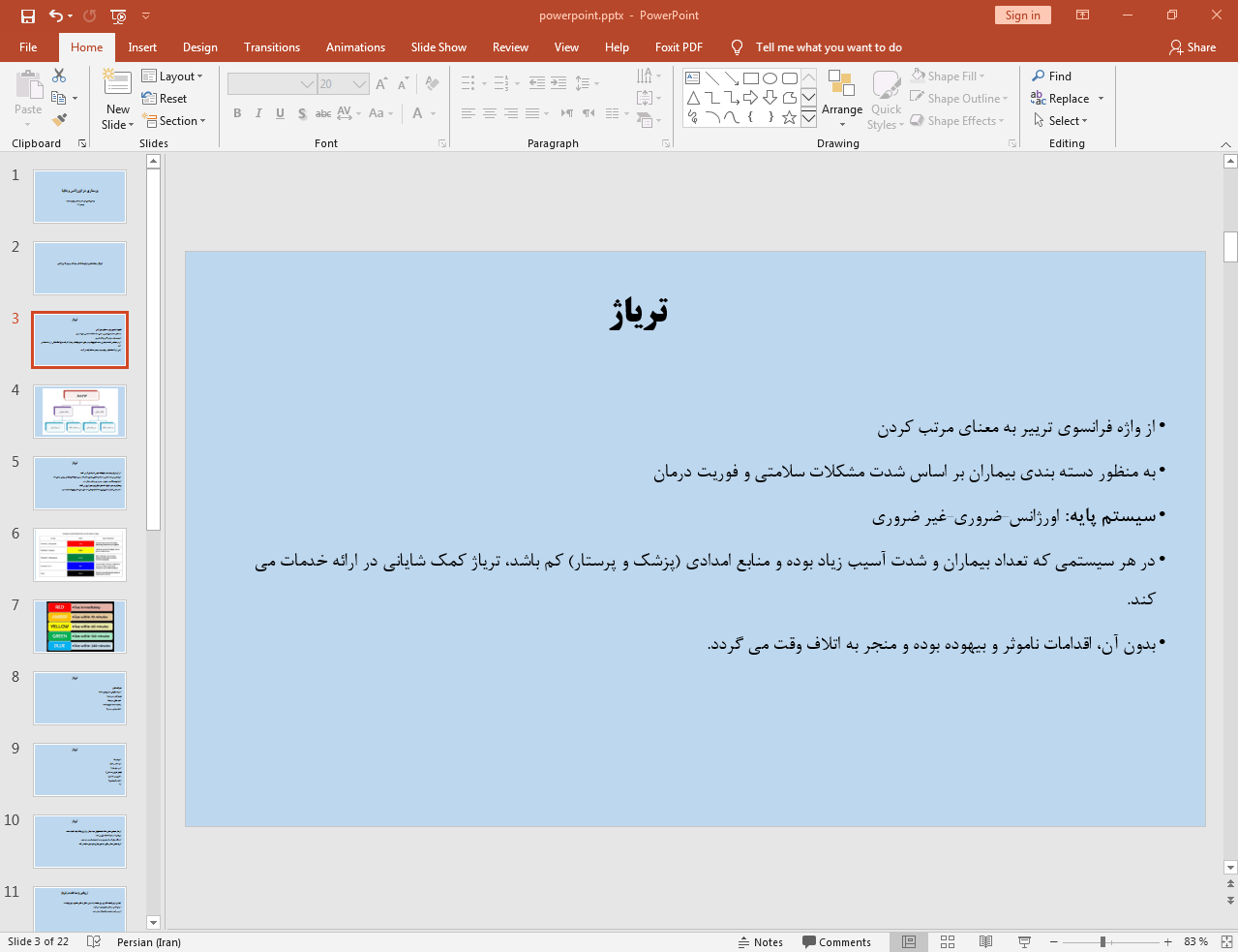 تریاژ