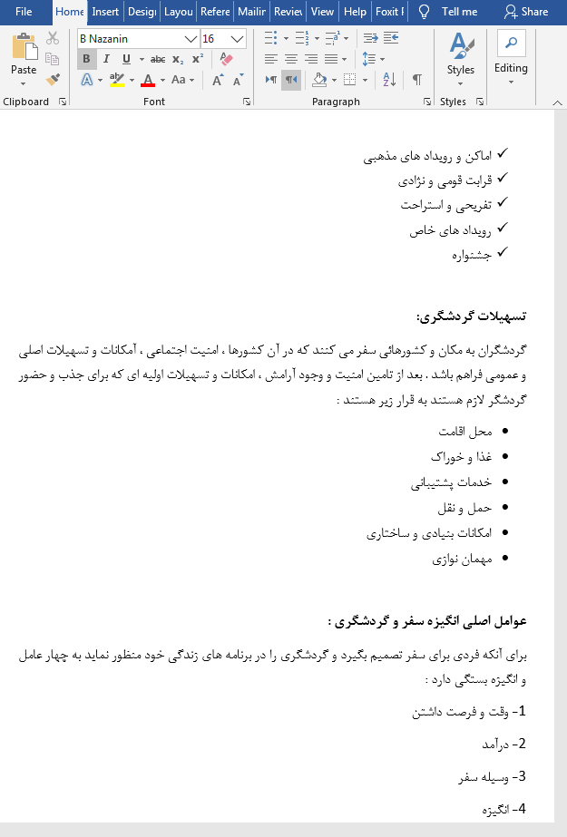 تسهیلات گردشگری