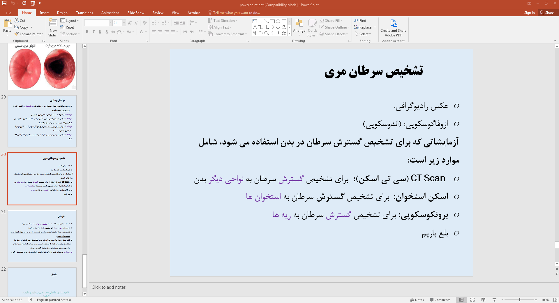 تشخیص سرطان مری