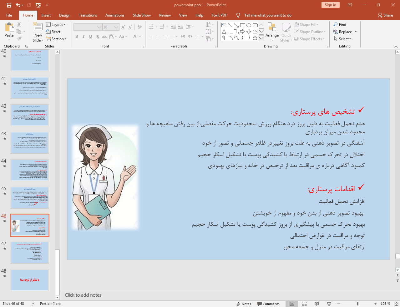 تشخیص پرستاری