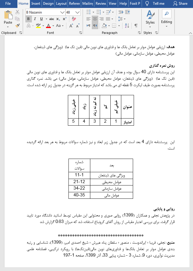 تعامل بانک ها و فناوری های نوین بانکی