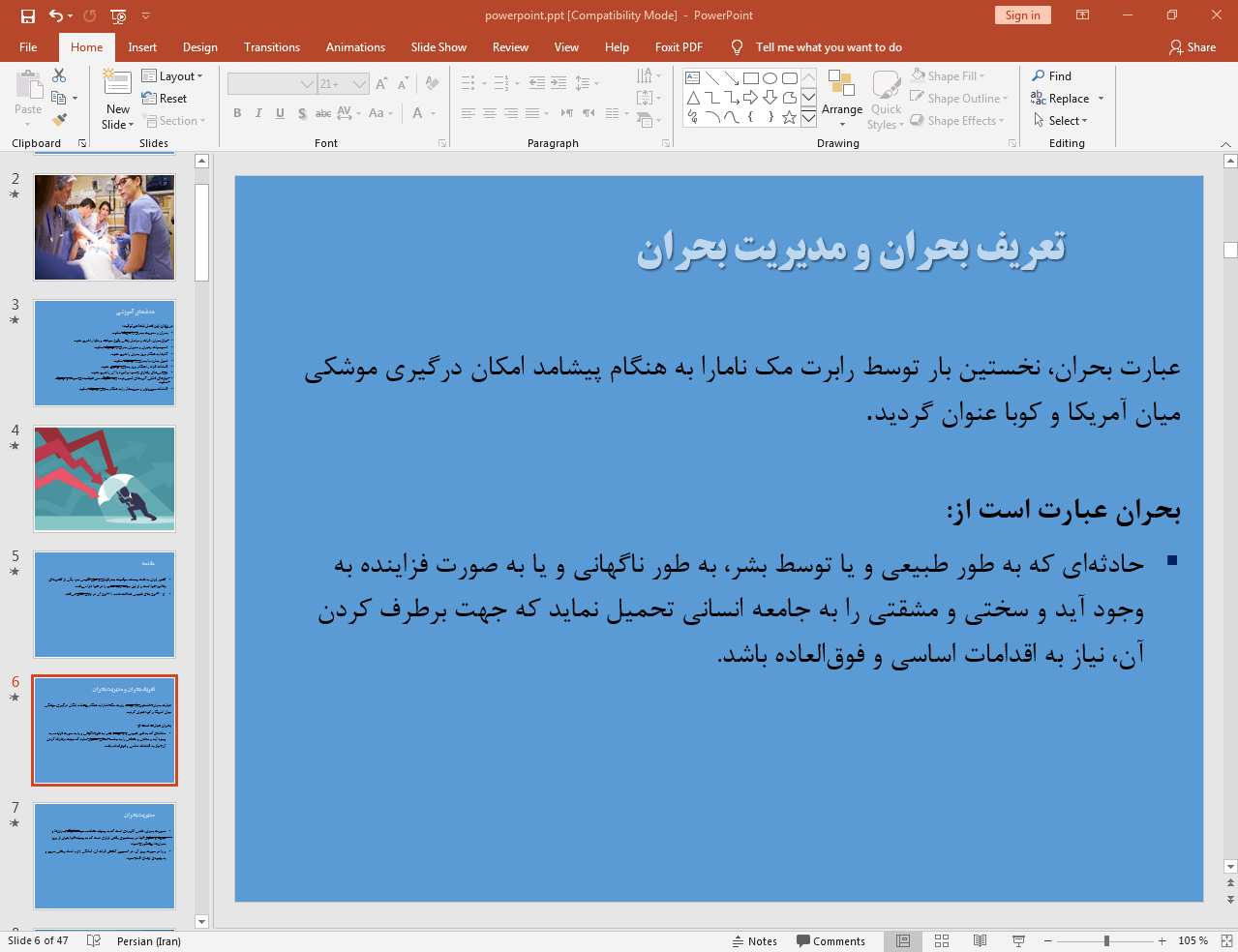تعریف بحران