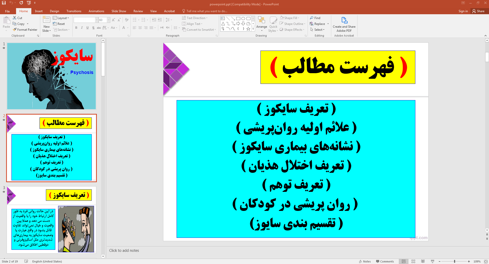 تعریف سایکوز