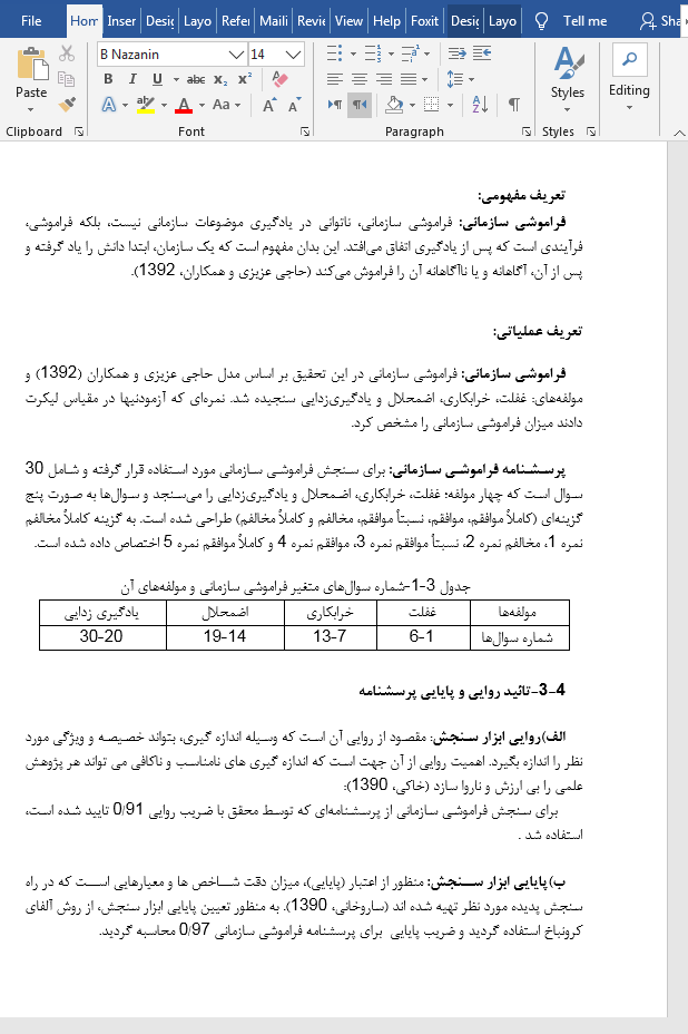 تعریف فراموشی سازمانی