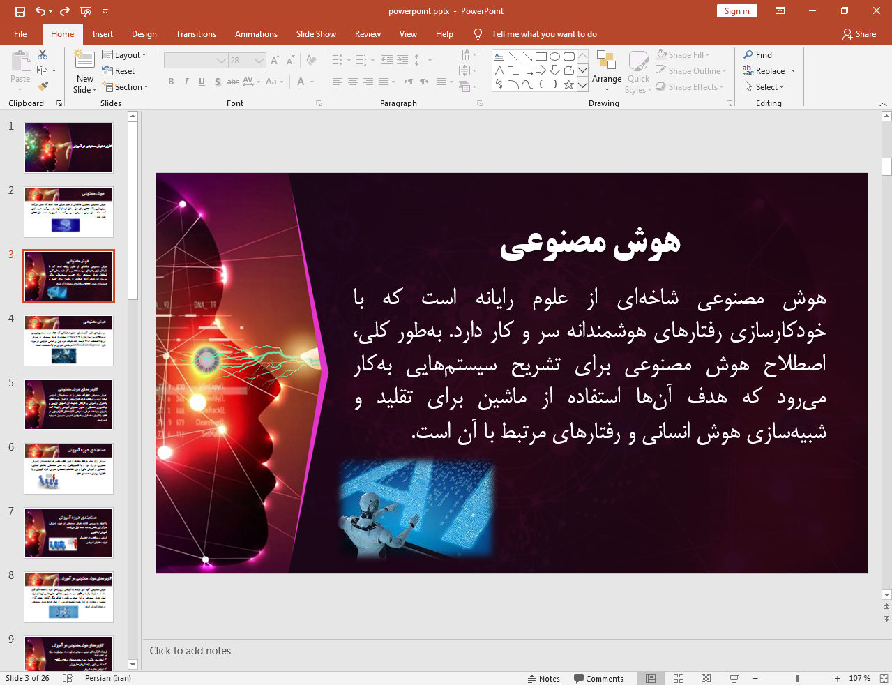 تعریف هوش مصنوعی