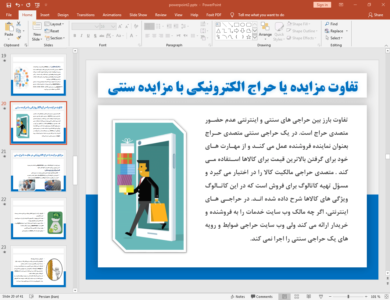 تفاوت