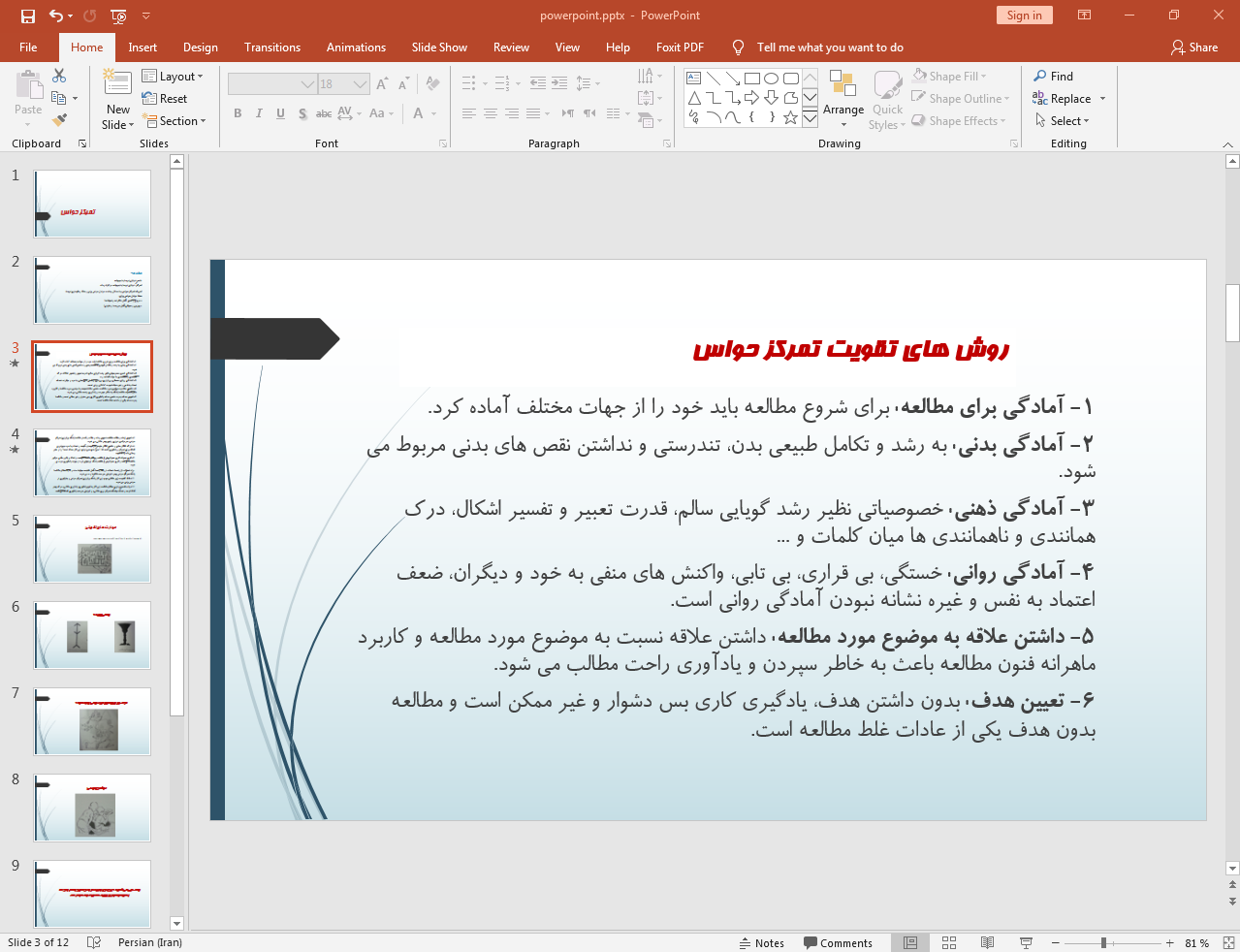 تقویت تمرکز حواس