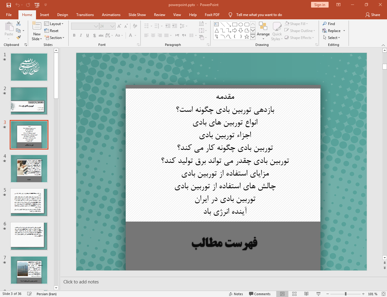 توربین بادی