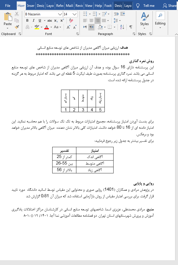 توسعه منابع انسانی