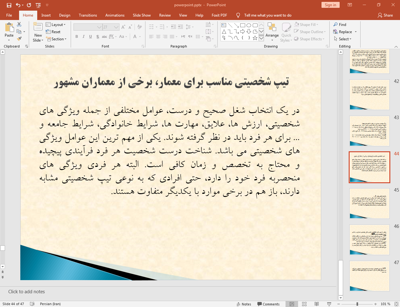 تیپ شخصیتی مناسب برای رشته معماری