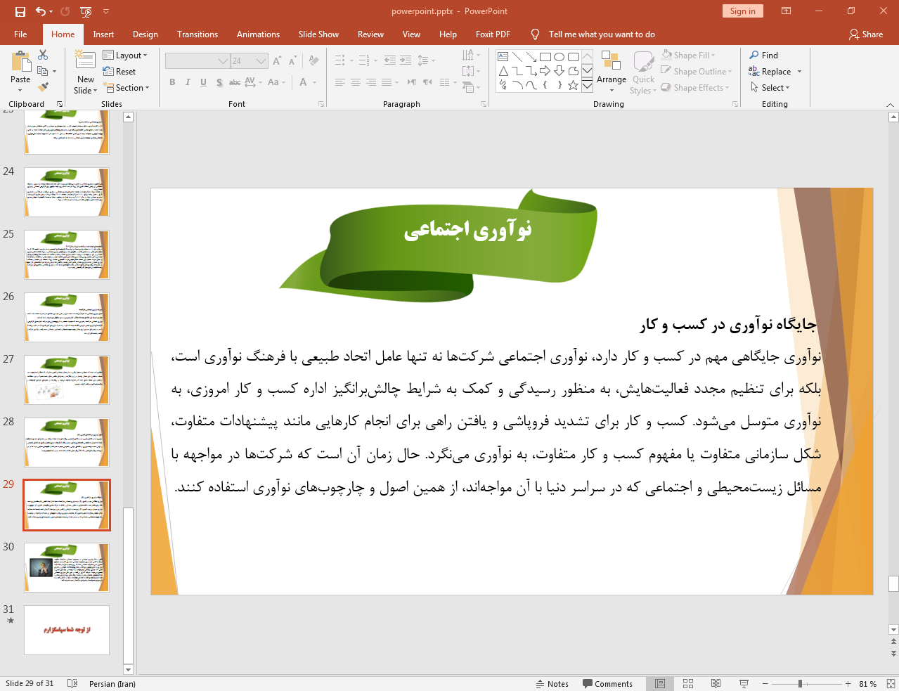 جایگاه نوآوری در کسب و کار