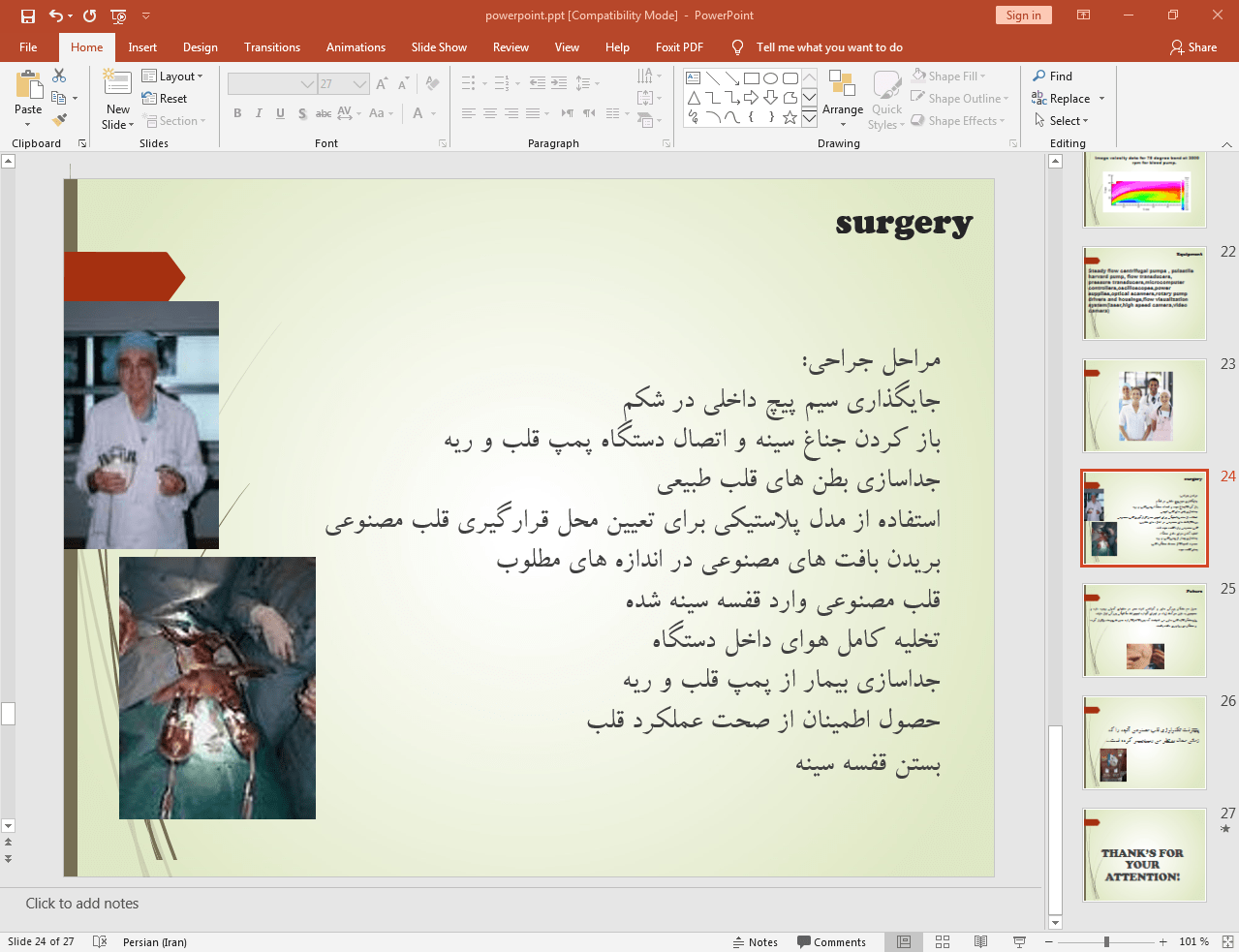 جراحی
