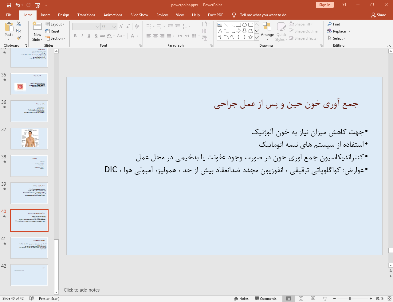 جمع آوری خون