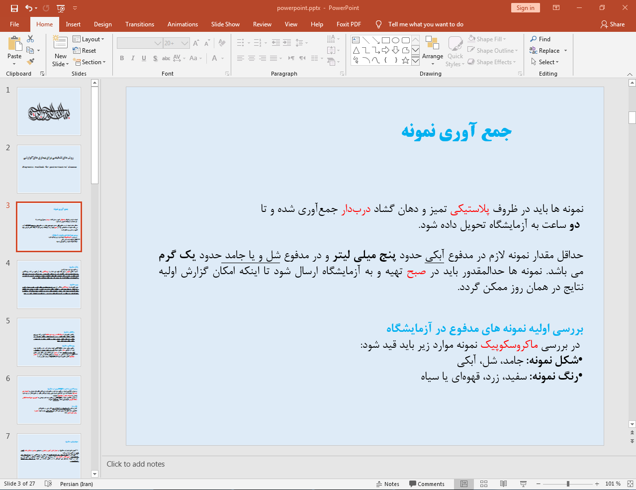 جمع آوری نمونه