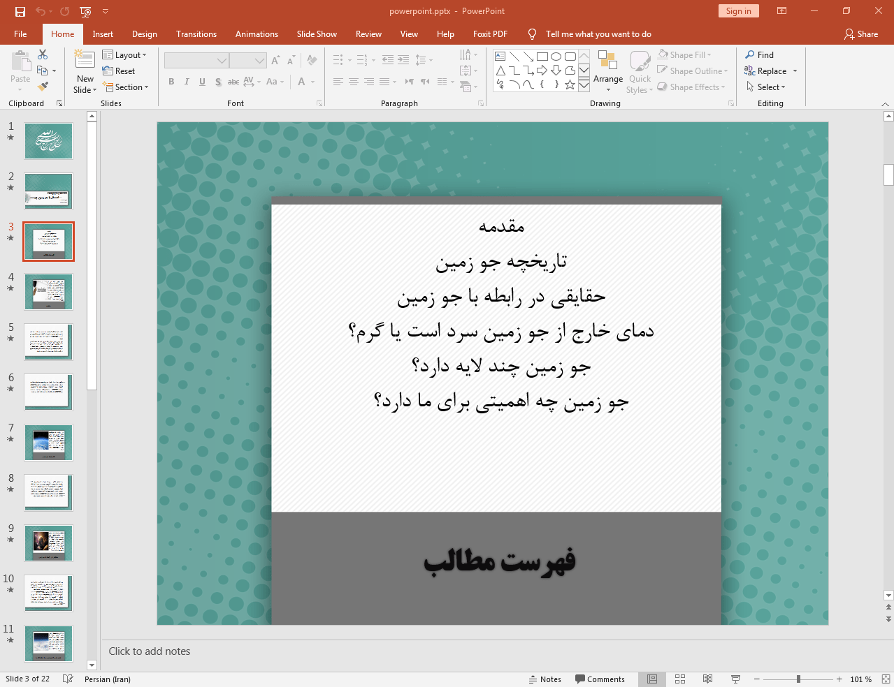 جو زمین