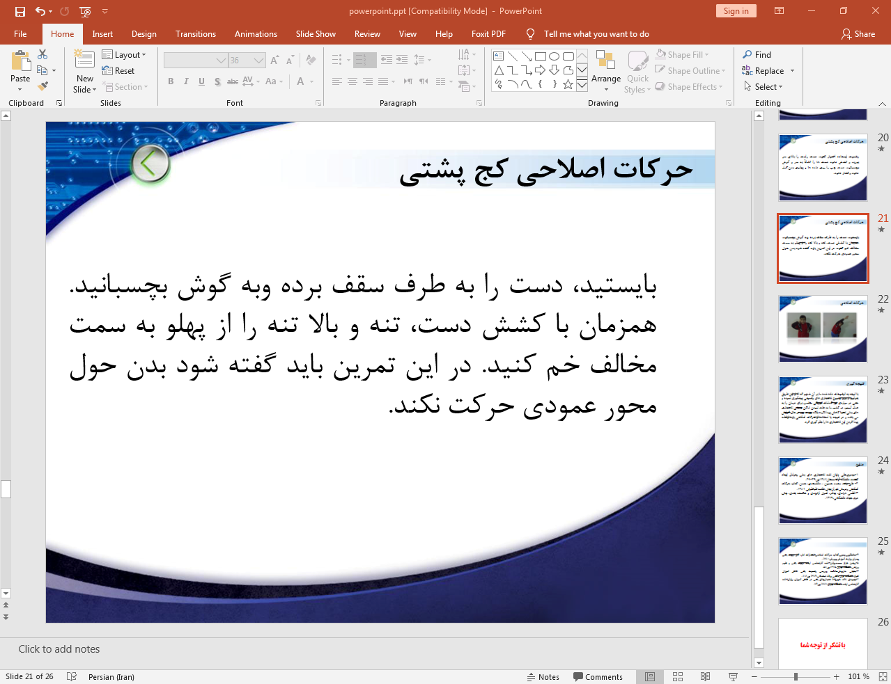 حرکات اصلاحی