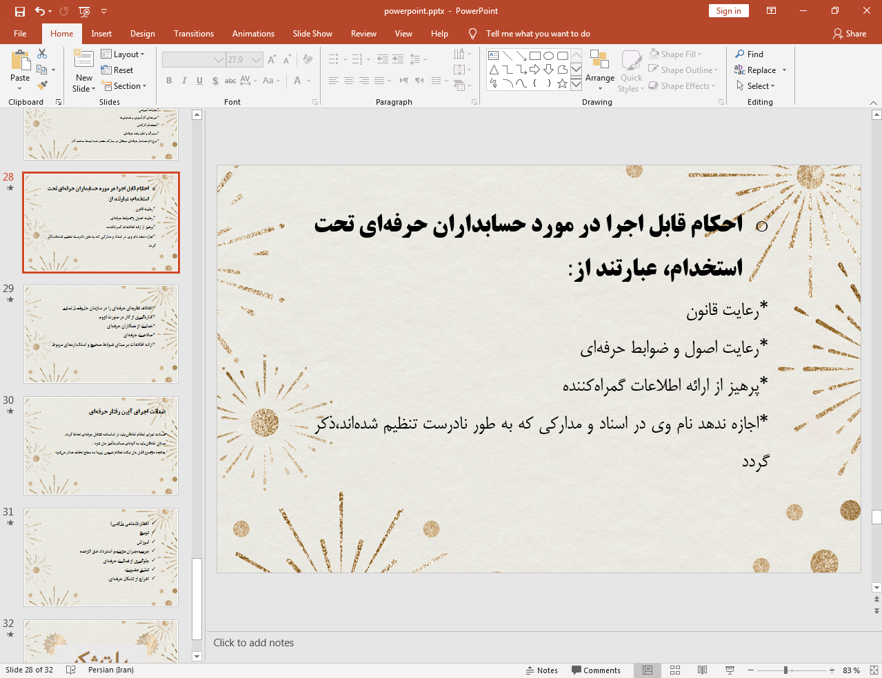 حسابداران حرفه ای