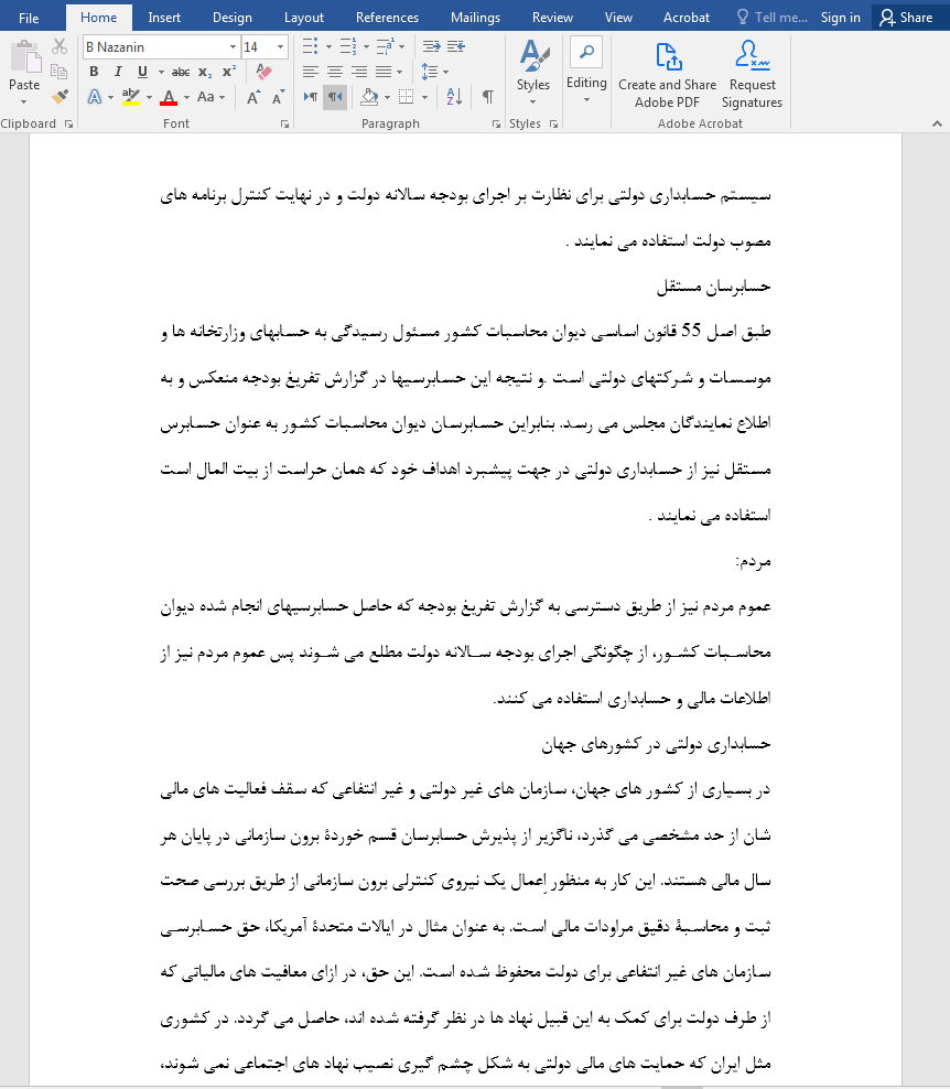 حسابداری دولتی