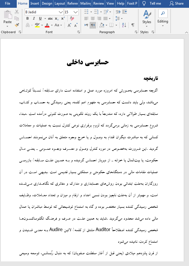 حسابرسی داخلی