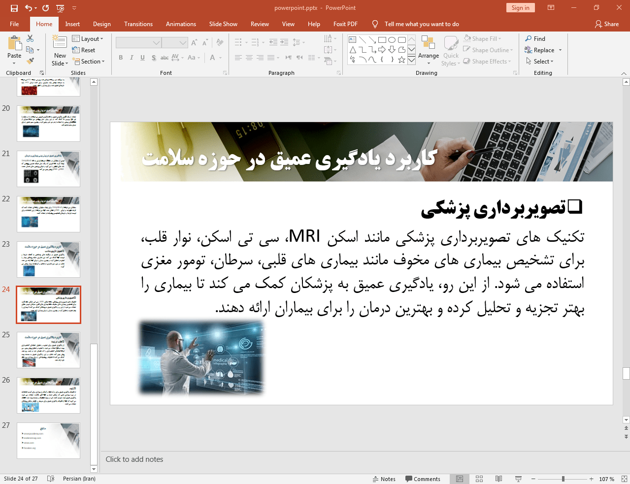 حوزه سلامت و پزشکی