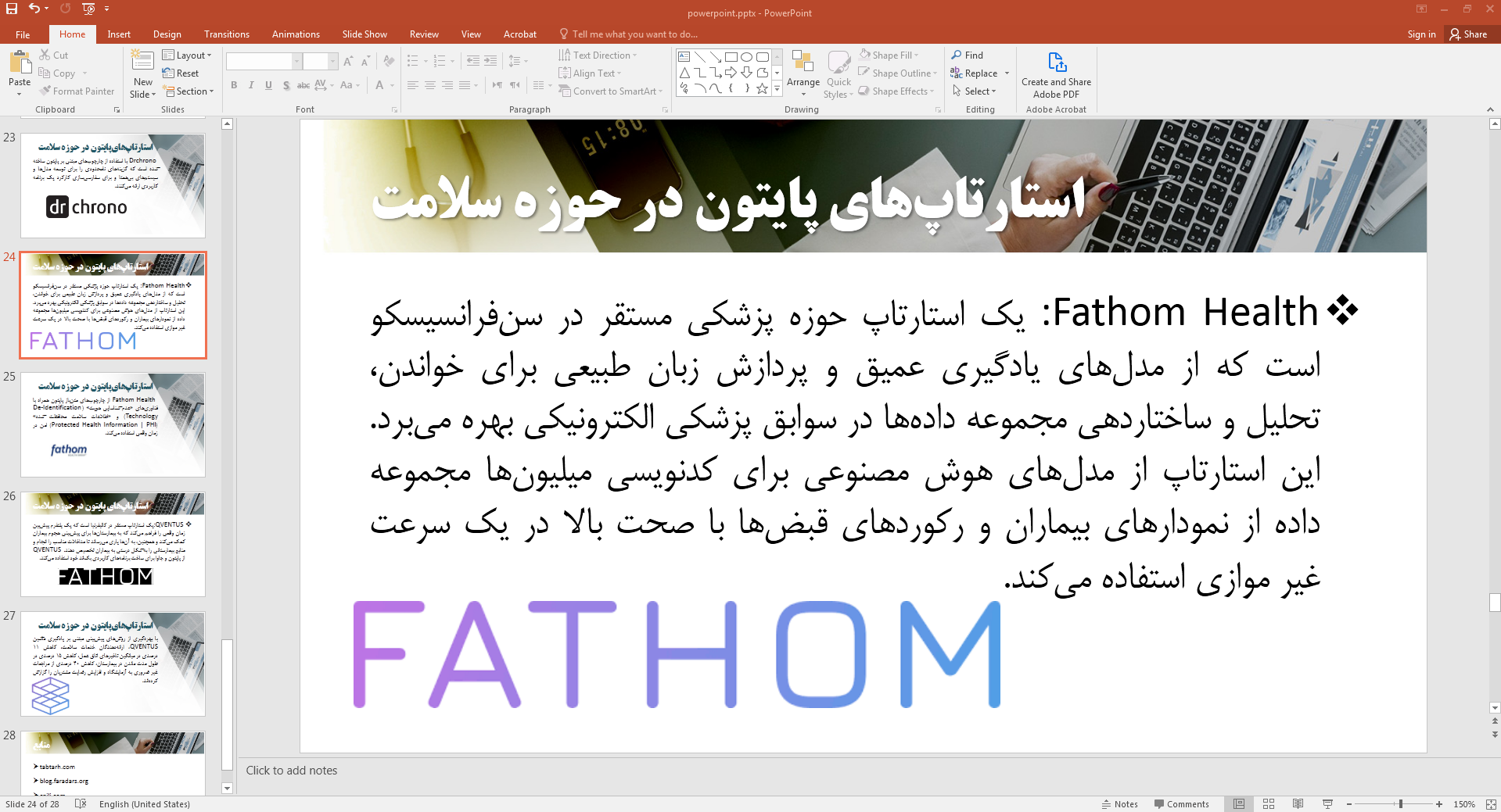 حوزه سلامت