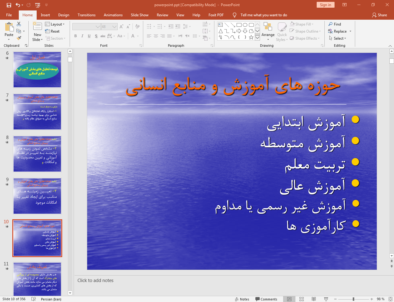 حوزه های آموزش
