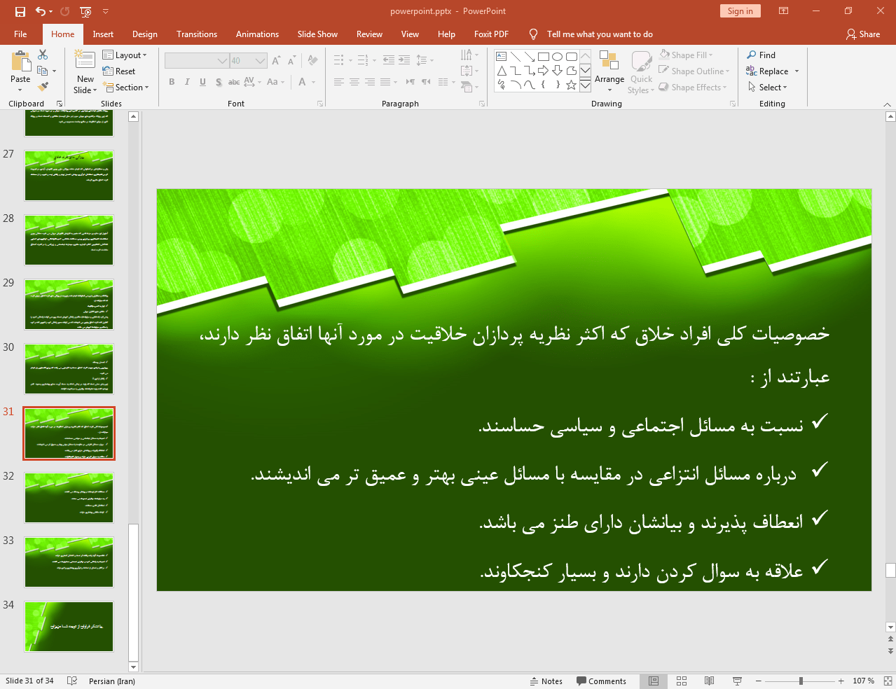 خصوصیات افراد خلاق