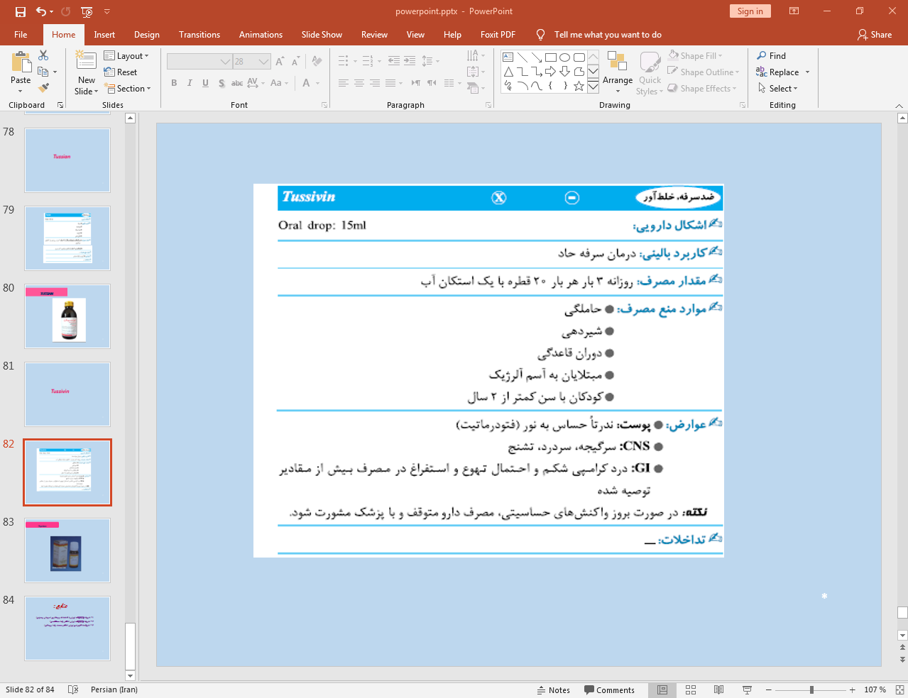 خلط آور