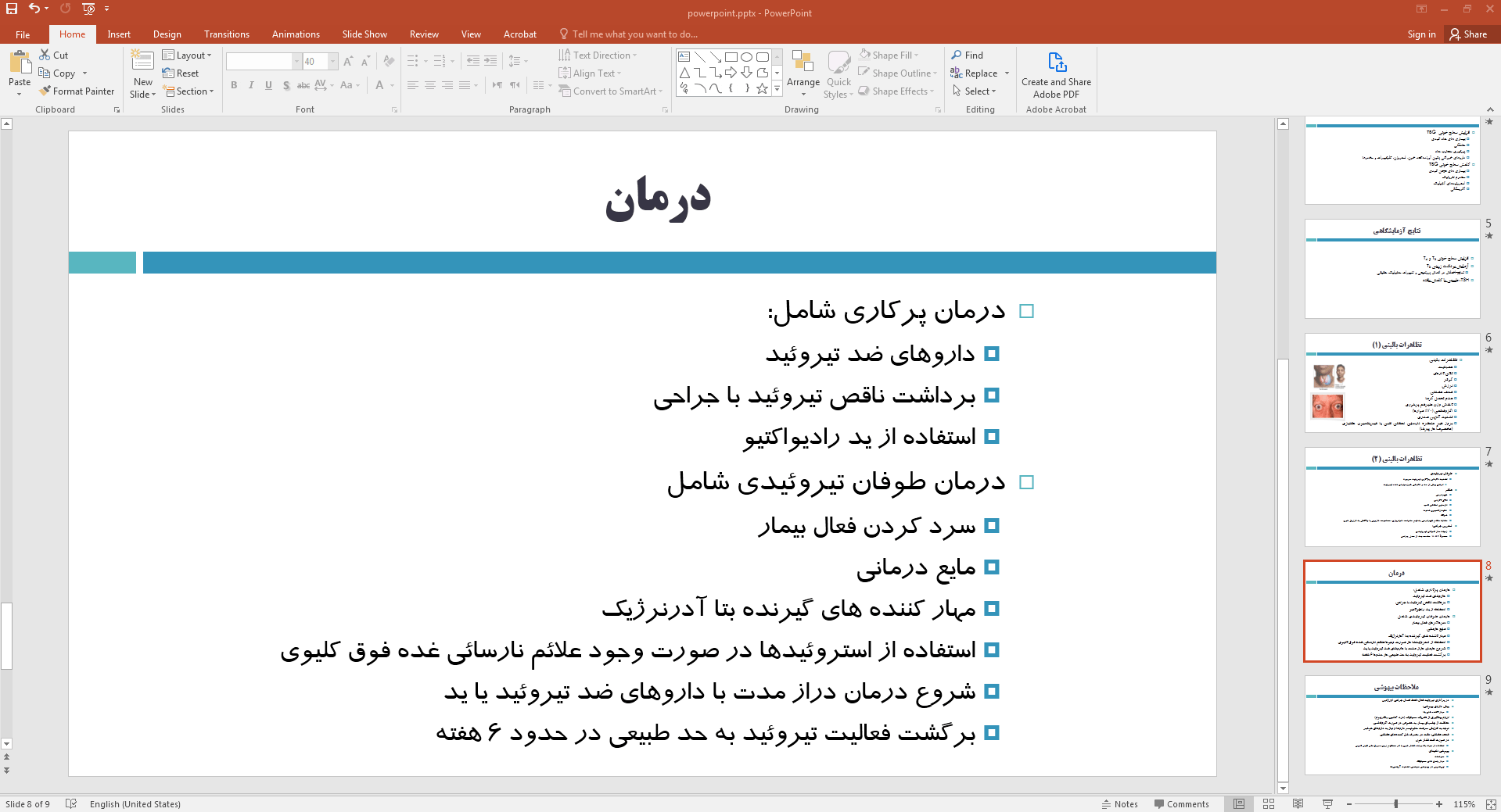 درمان
