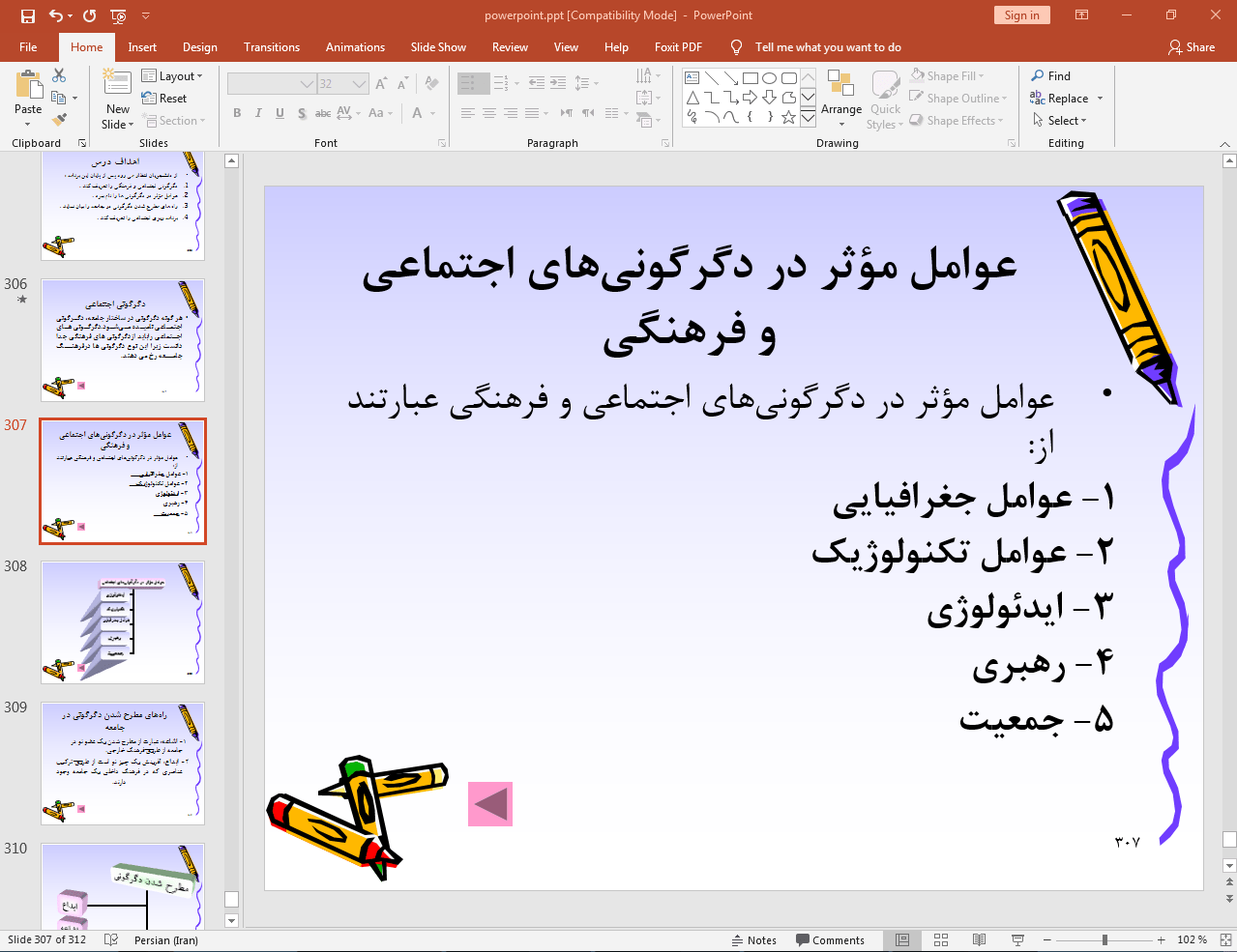 دگرگونی اجتماعی و فرهنگی