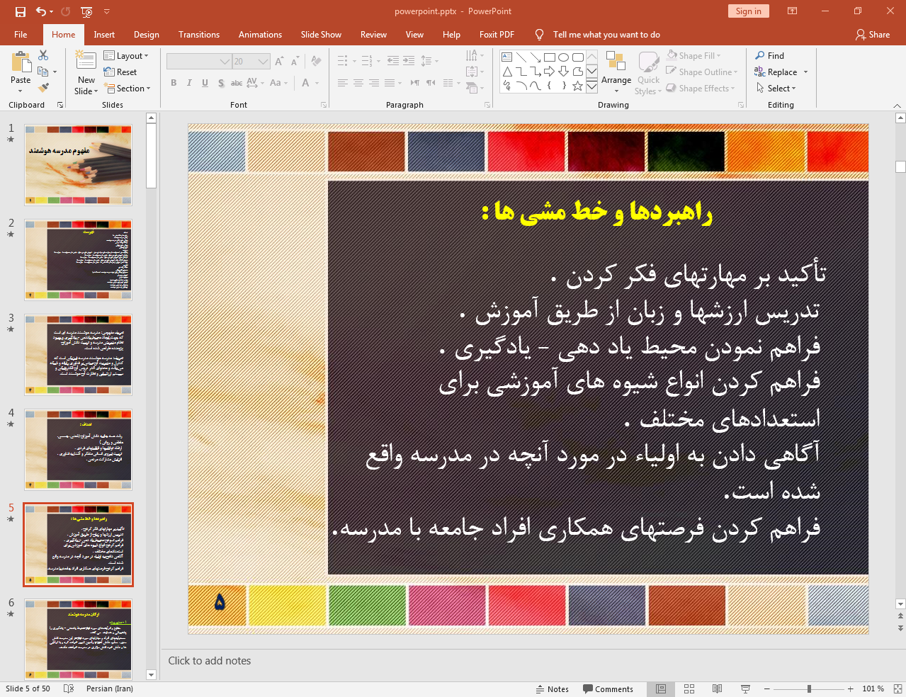 راهبردها و خط مشی ها