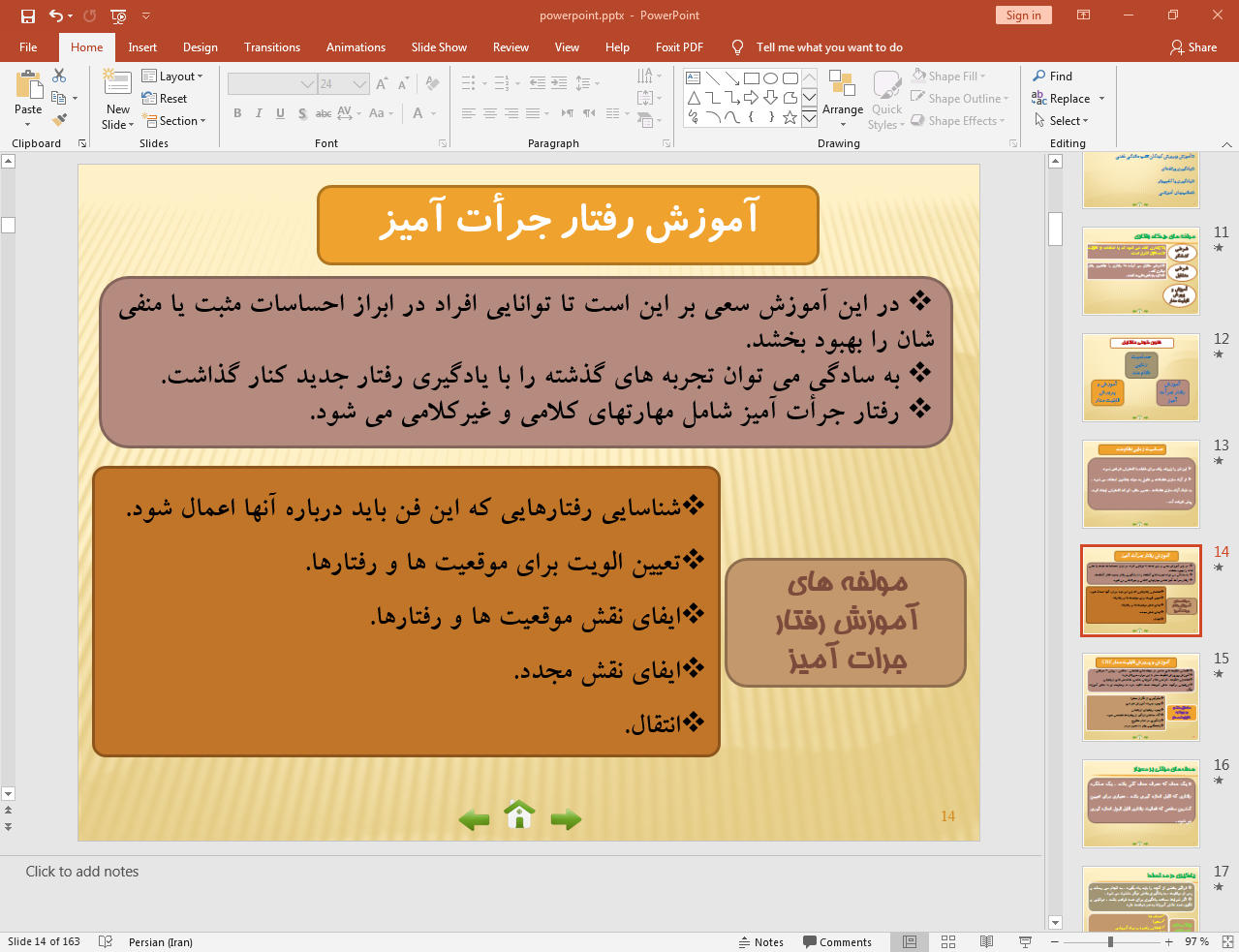 رفتار جرات آمیز