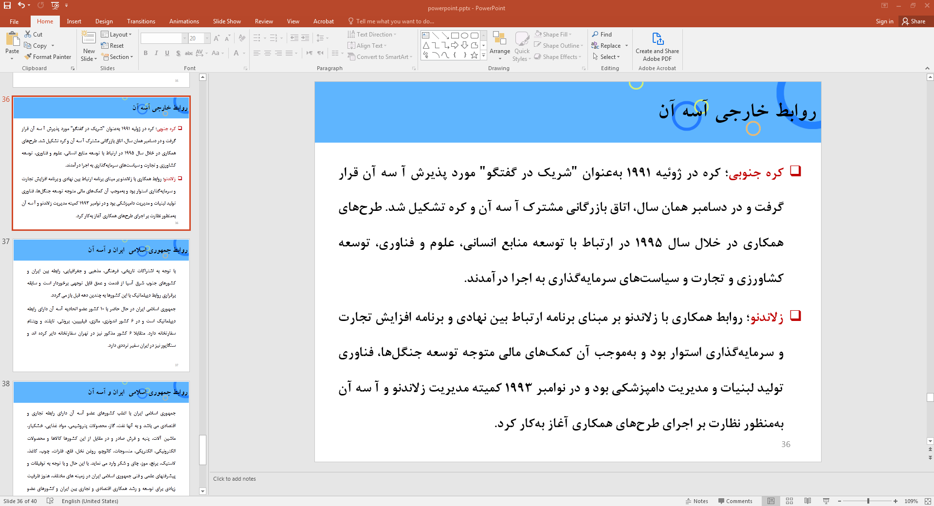 روابط خارجی آسه آن