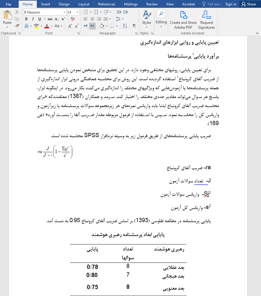 روایی و پایایی پرسشنامه