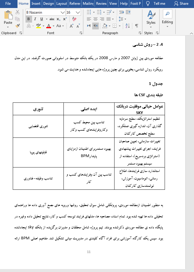روش شناسی