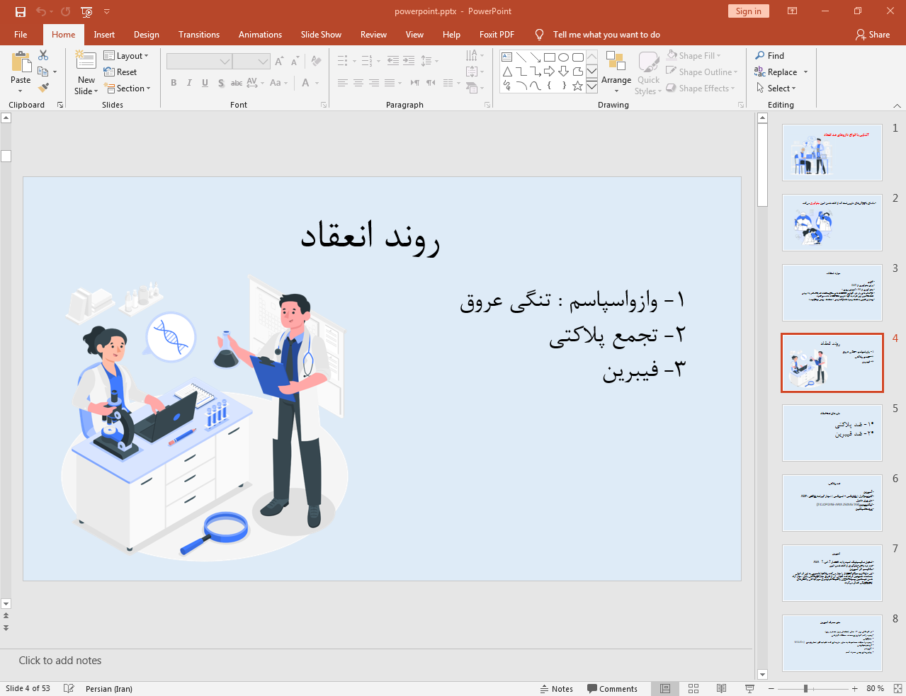 روند انعقاد