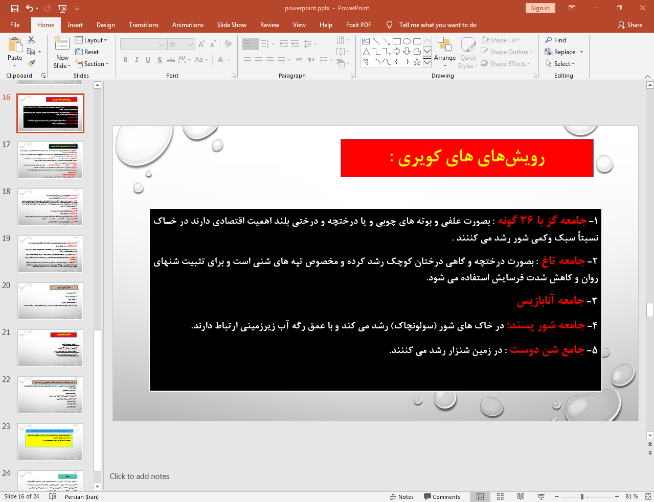 رویش های کویری