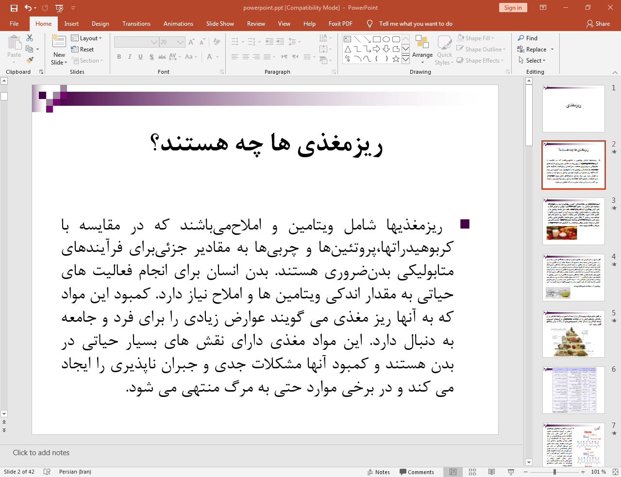 ریزمغذی ها