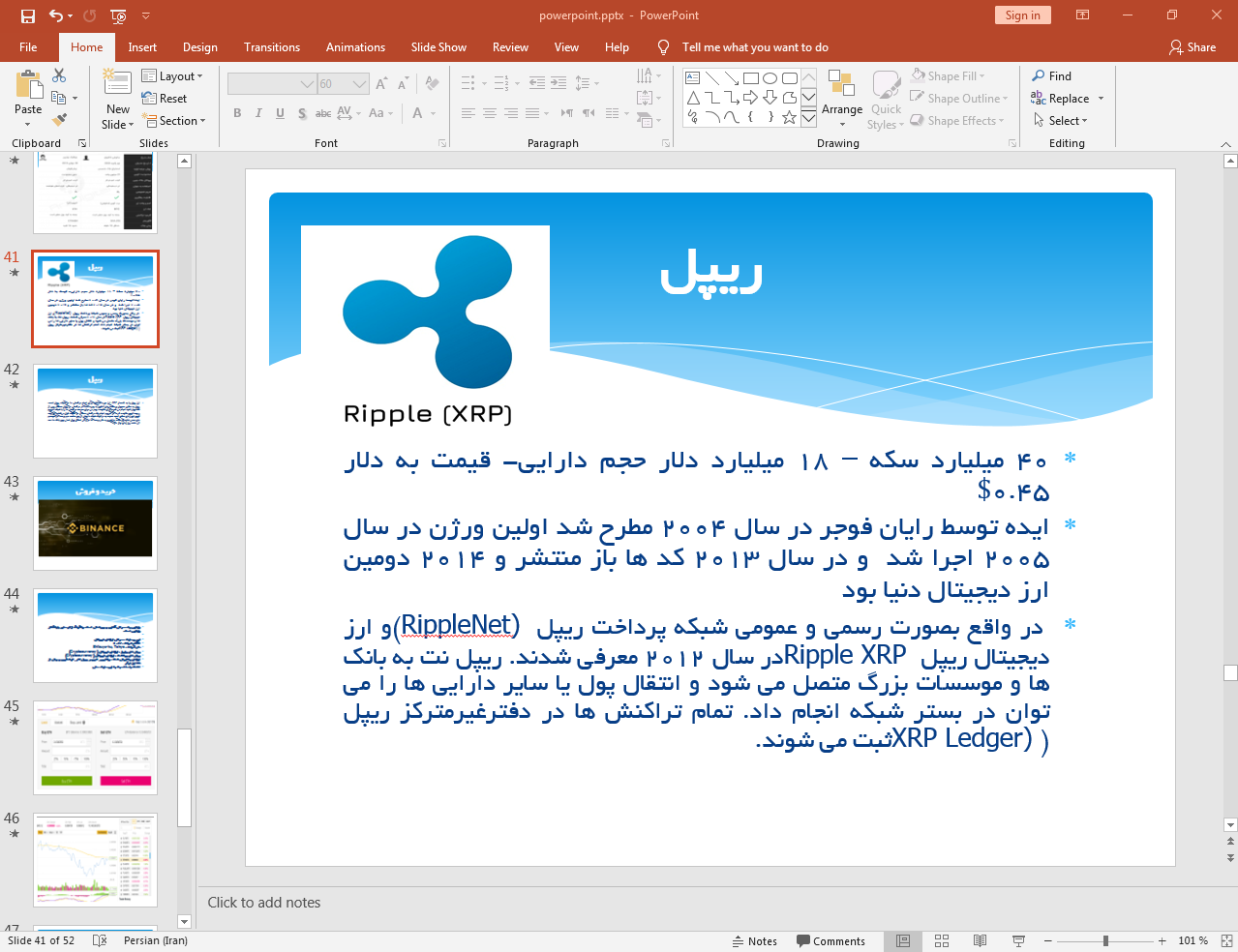 ریپل