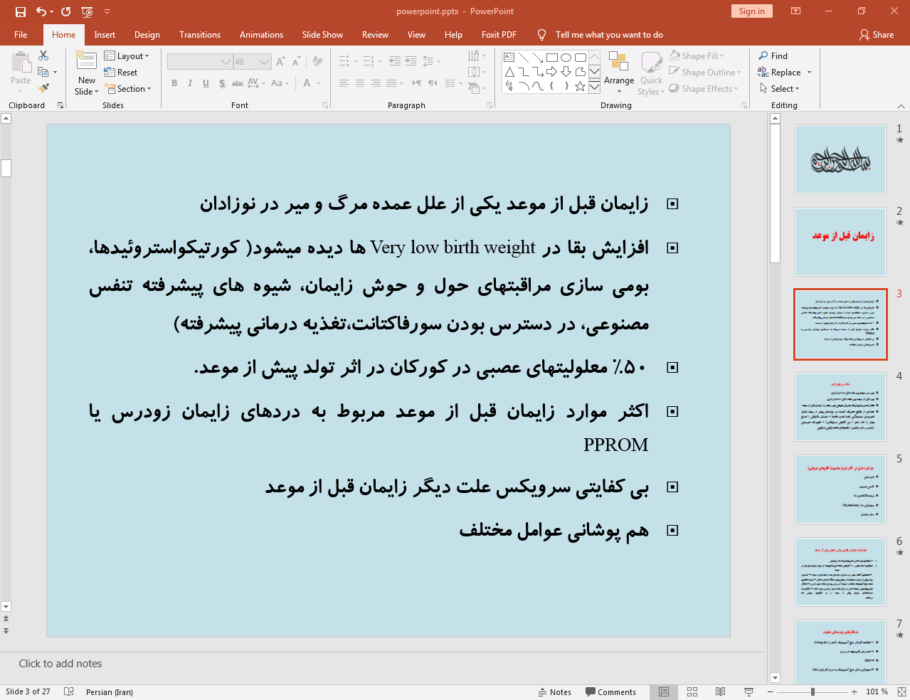 زایمان قبل از موعد